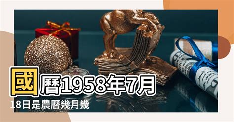 1958年農曆|1958年農曆陽曆表，一九五八年陰曆日曆表，1958年農曆黃歷表